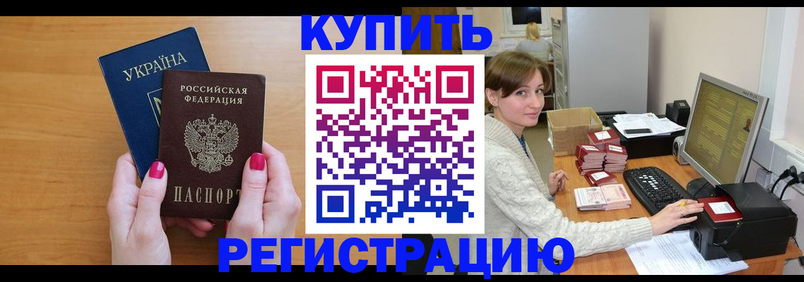 прописка законно в Новочебоксарске