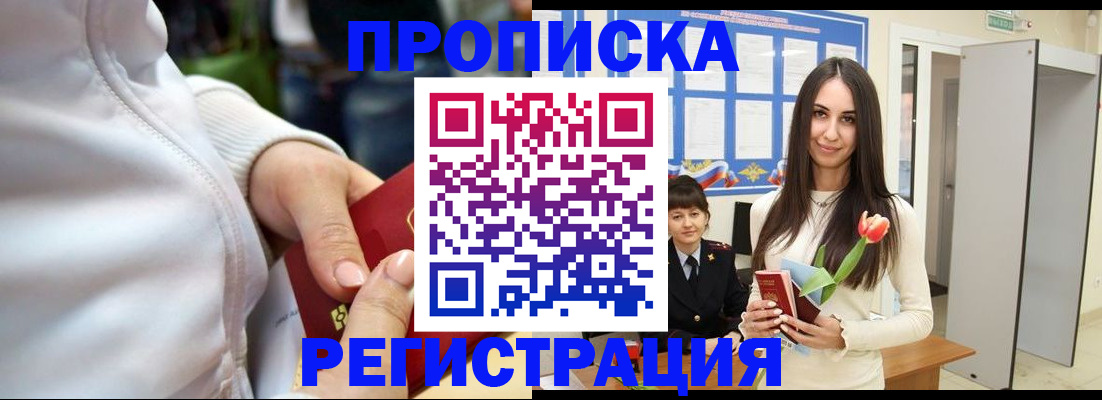 прописка ребенка в Новочебоксарске
