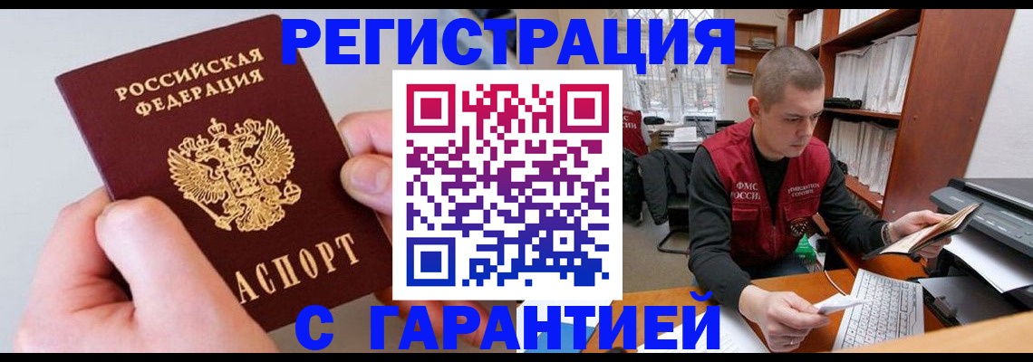 временная регистрация надежно в Новочебоксарске